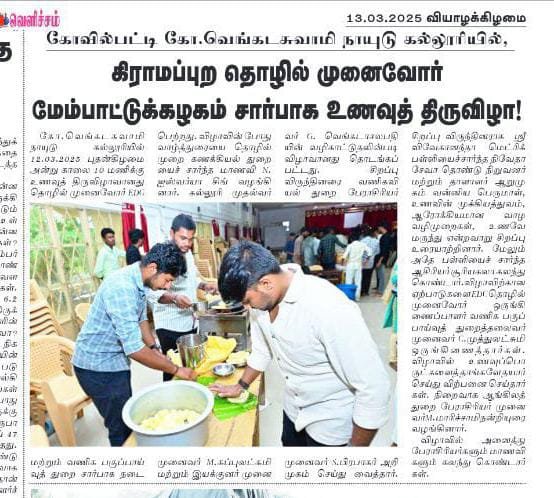 உணவுத்திருவிழா - தொழில் முனைவோர் மேம்பாட்டுக்கழகம்